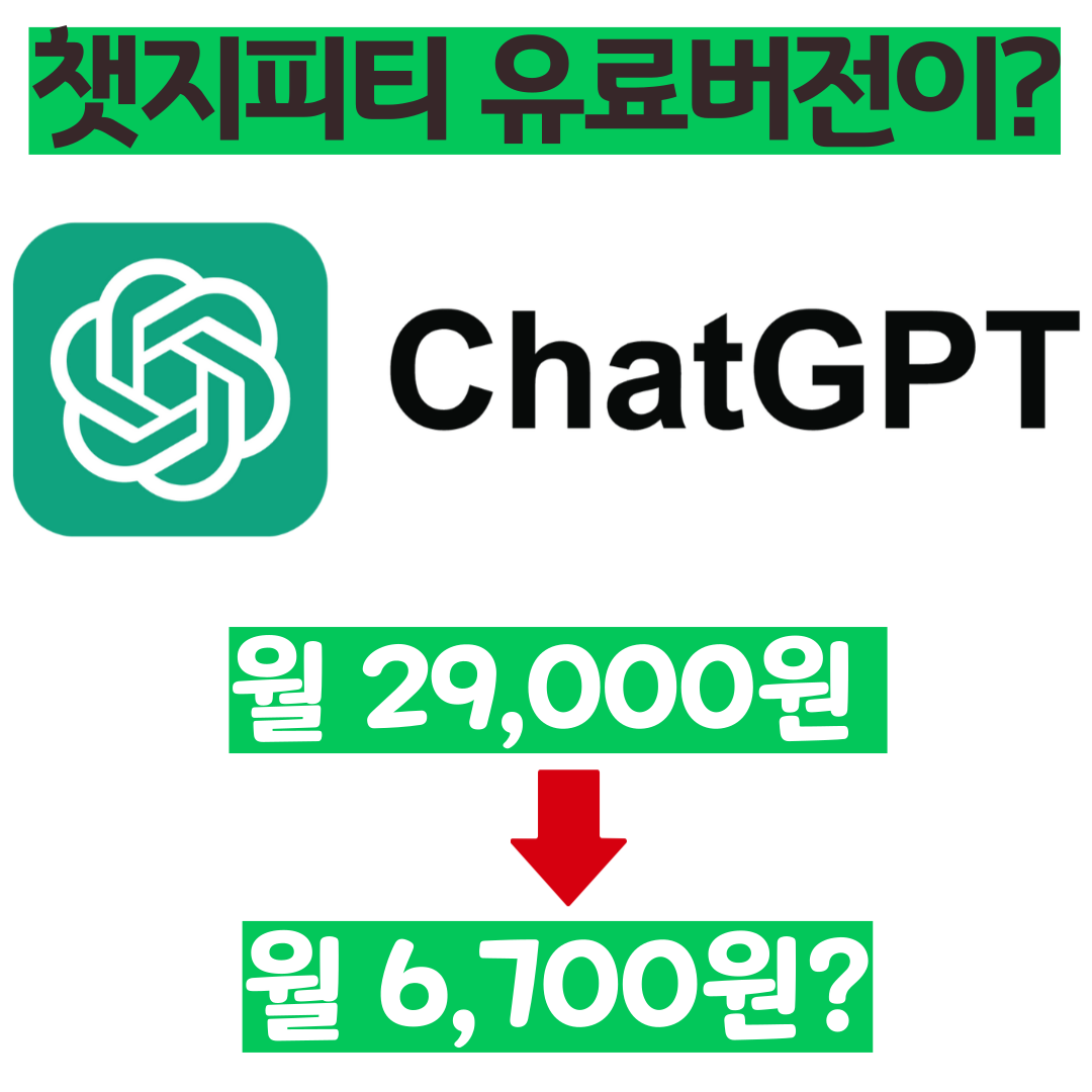 챗지피티 할인