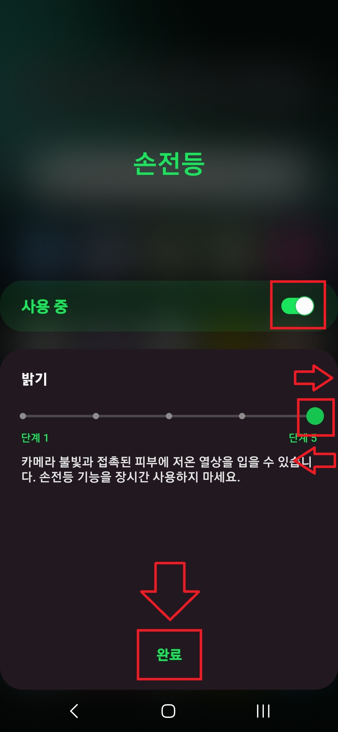 갤럭시 스마트폰에서 손전등 기능 이용할 때 손전등 빛의 밝기를 조절하는 방법의 9번째 순서를 설명하는 이미지입니다.