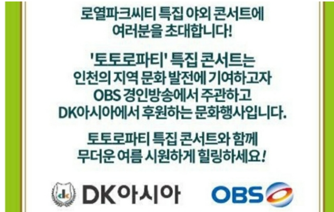 OSB와 함께하는 토토로파티 특집 콘서트