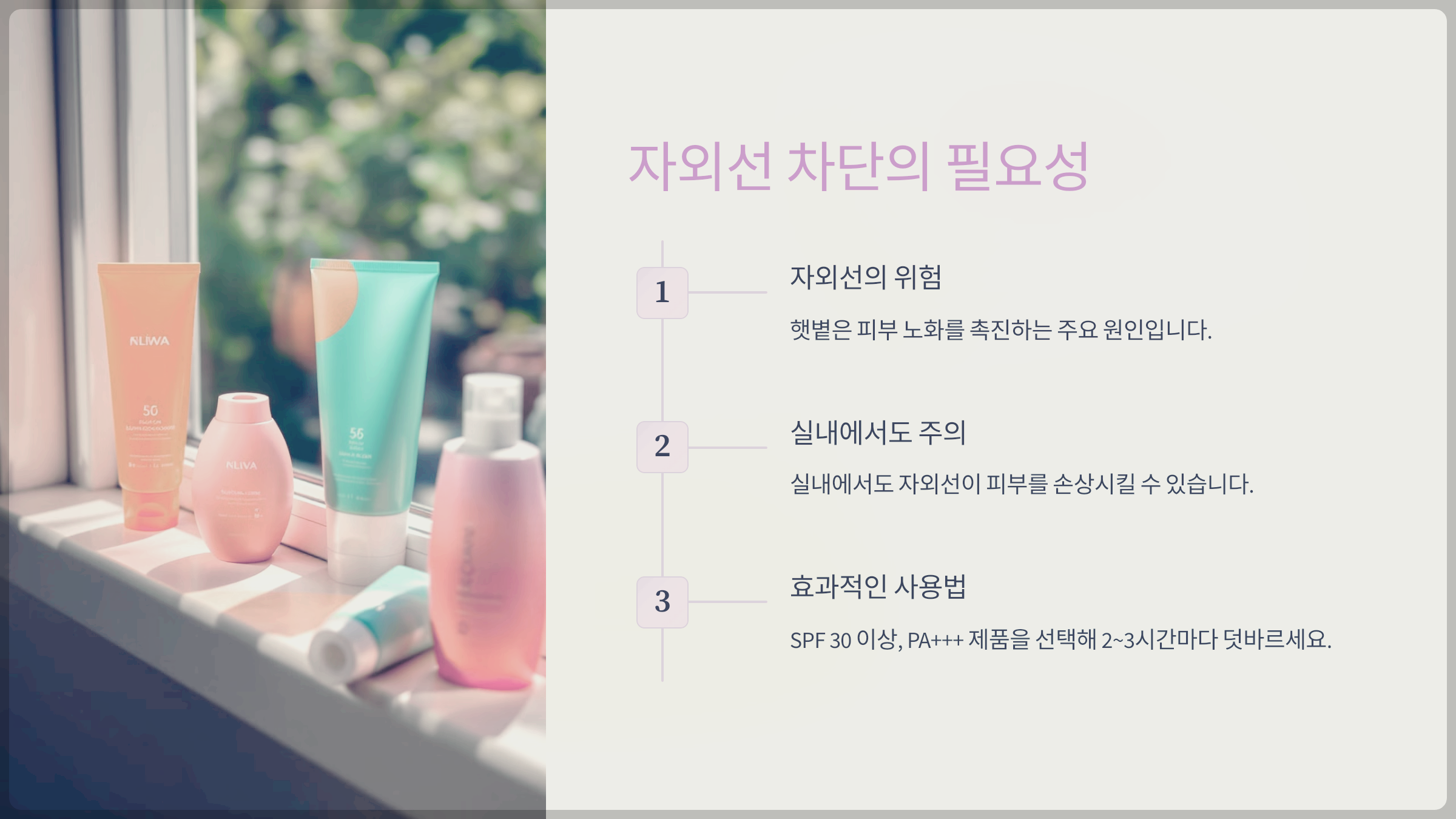 자외선 차단의 필요성