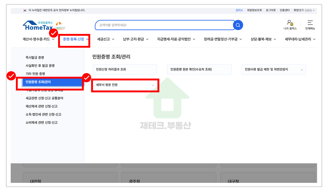 국세납입증명서 세무서 방문 인원