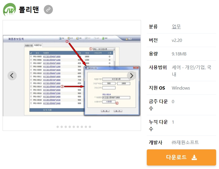 폴리맨