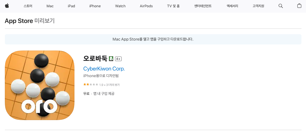 오로바둑 다운로드 1분 설치하기