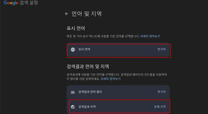 Google-검색-설정