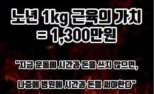 근육 강화에 힘써야 하는 이유
