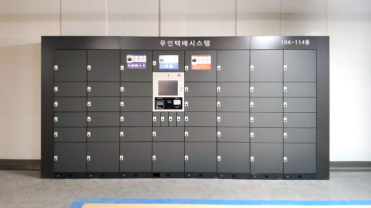 무인택배보관함