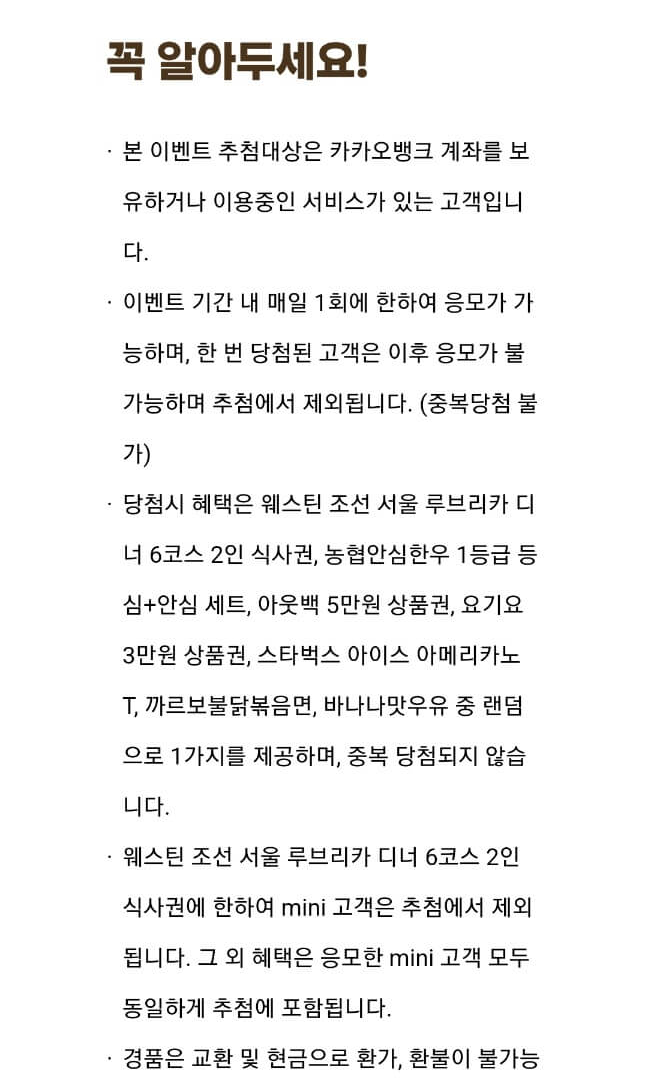 카카오뱅크 럭키드로우 이벤트 꼭 알아야할 사항