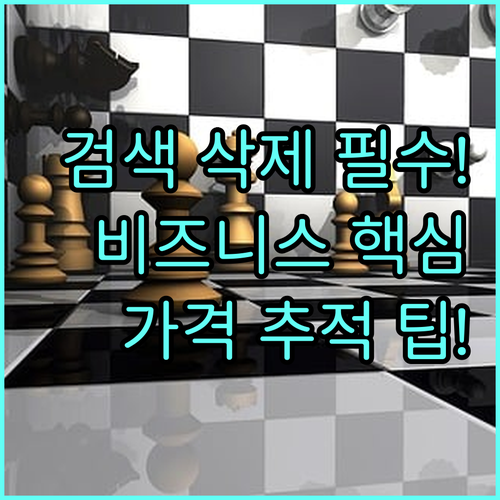 검색 기록 삭제 필수 비즈니스석 항공..