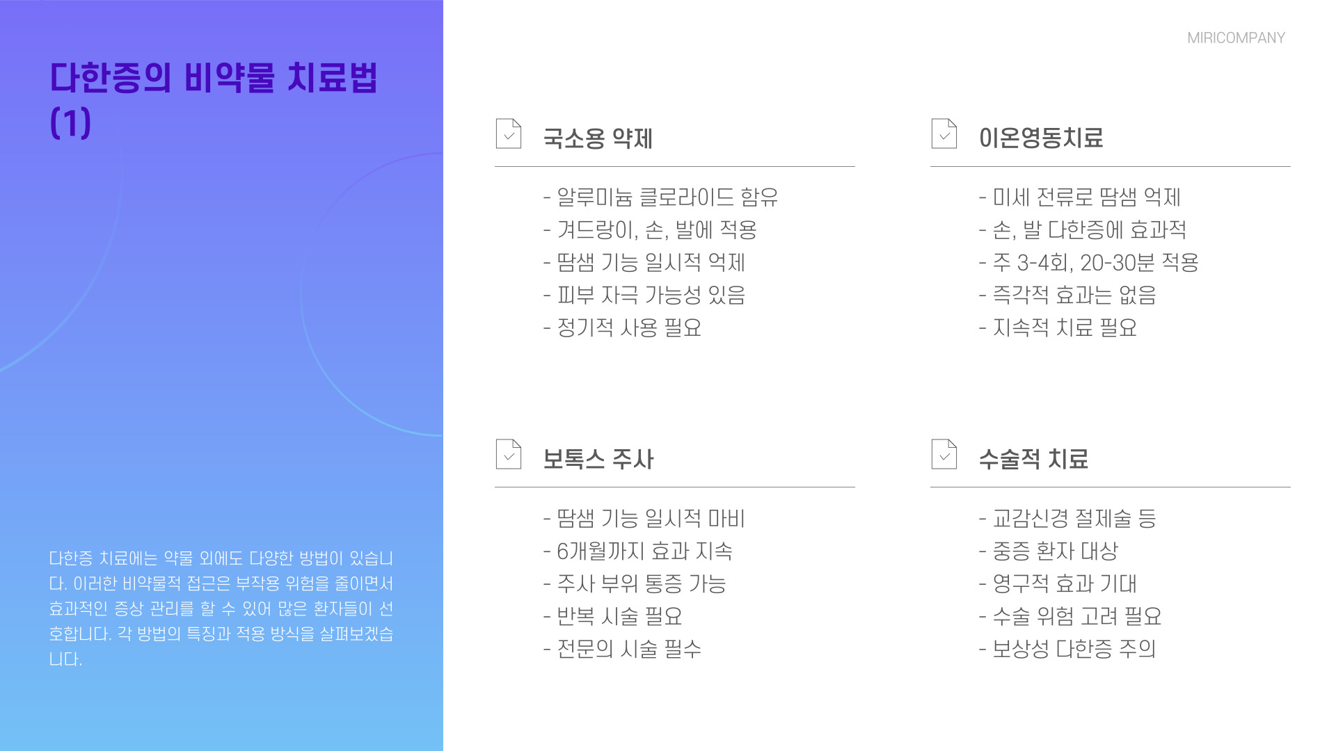 다한증과 항콜린제의 원인