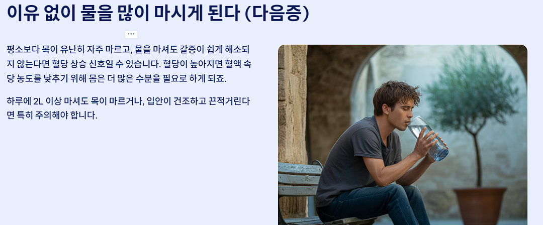 이유 없이 물을 많이 마시게 된다 (다음증)