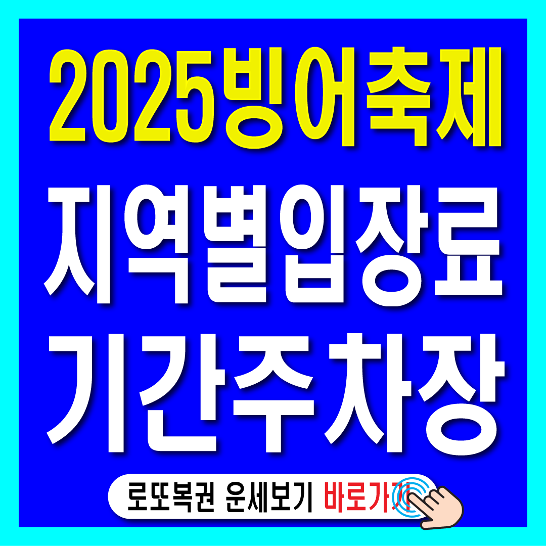 각 지역빙어축제 바로가기-썸네일