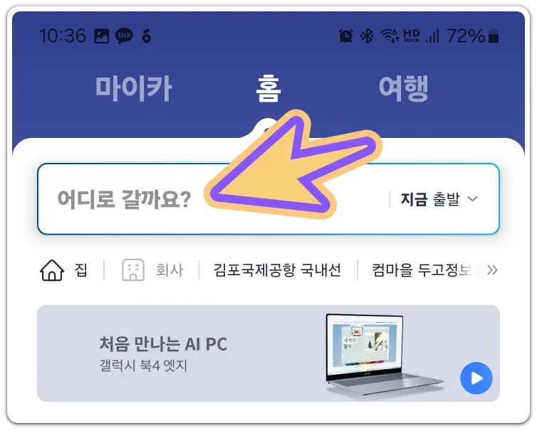 카카오택시-사용법-예약-요금-확인-결제-방법