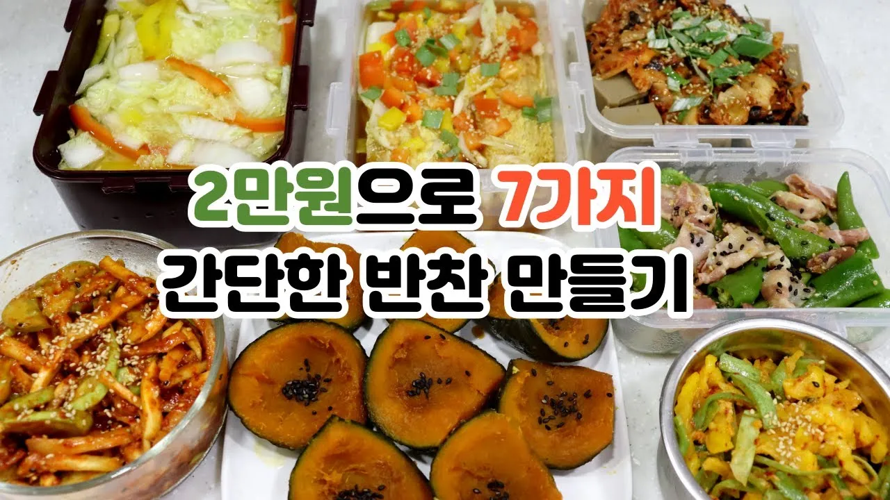 남편 도시락 반찬 메뉴 종류 봄 제철 건강 밑반찬_3