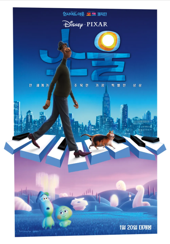 소울 포스터