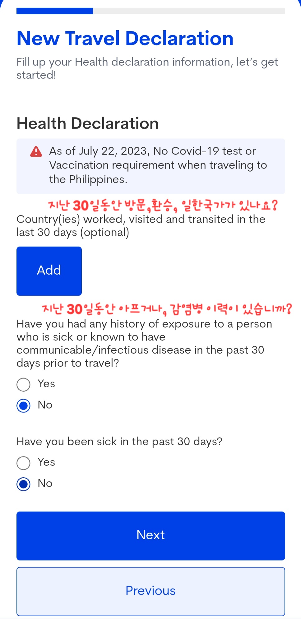 필리핀 세부 이트래블 작성법 13