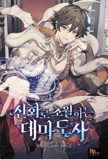 주인공이 턱을 괴고 의자에 앉아 마법을 캐스팅하는 모습.
손바닥 위에 마법진이 그려져 있다