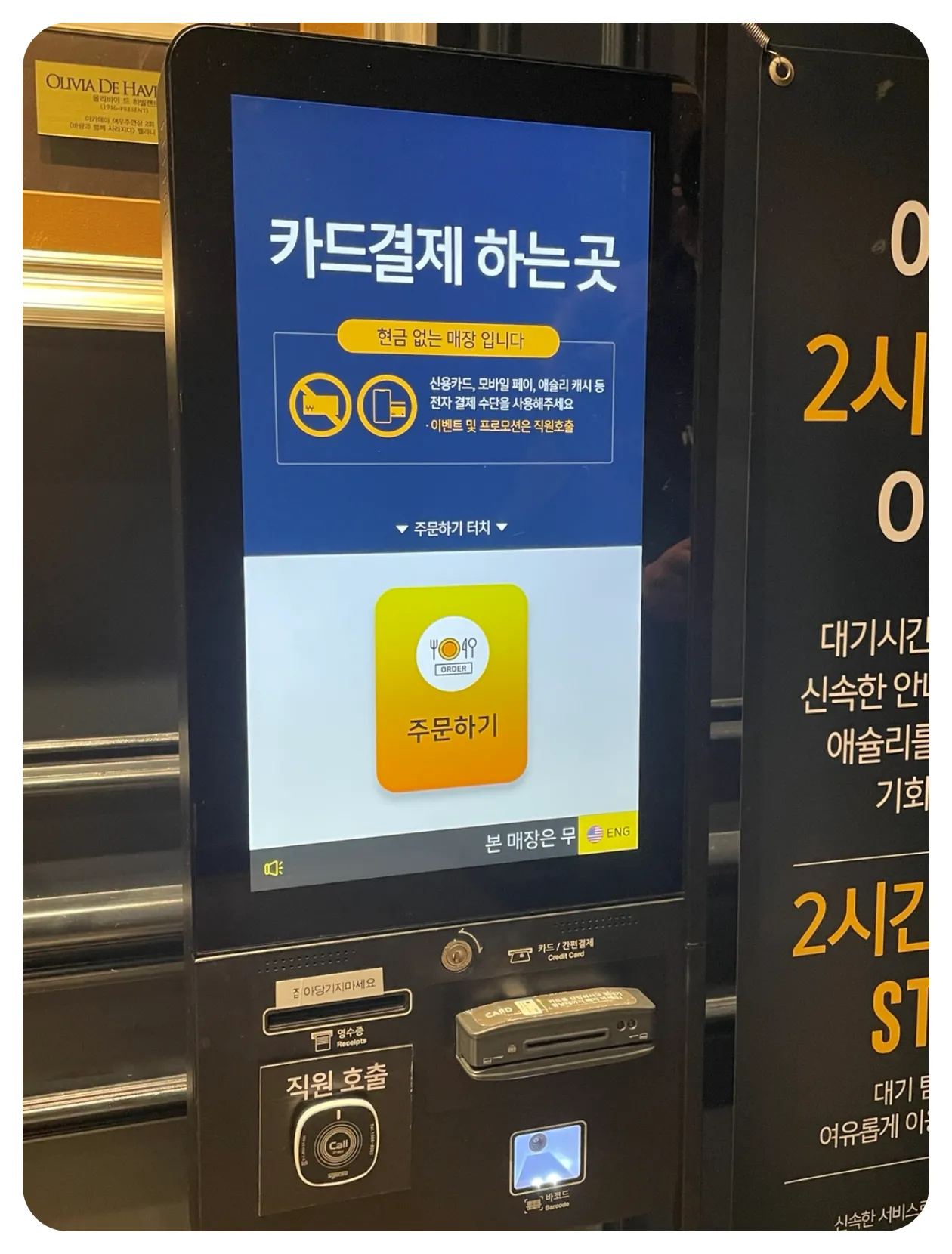 수원-망포-맛집-애슐리퀸즈-키오스크1