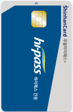 2025 하이패스 할인카드 BEST 비교|카드사별 혜택 총정리 & 신청 링크