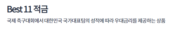 하나은행 Best11적금 바로가기