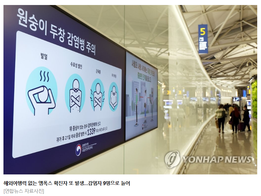 엠폭스원숭이두창