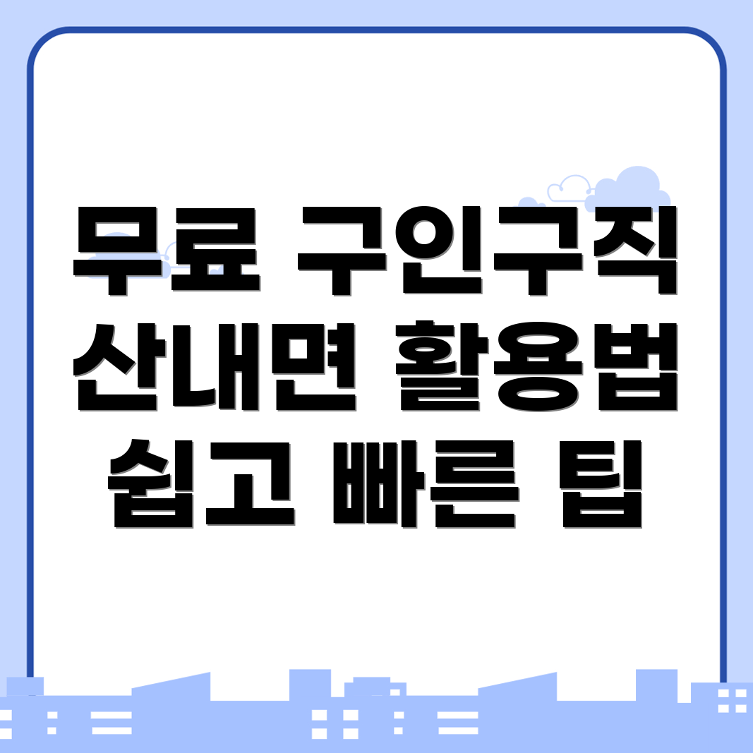 무료 구인구직 사이트