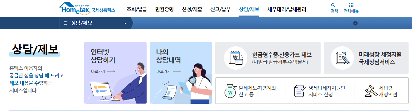 현금영수증 미발행 신고방법