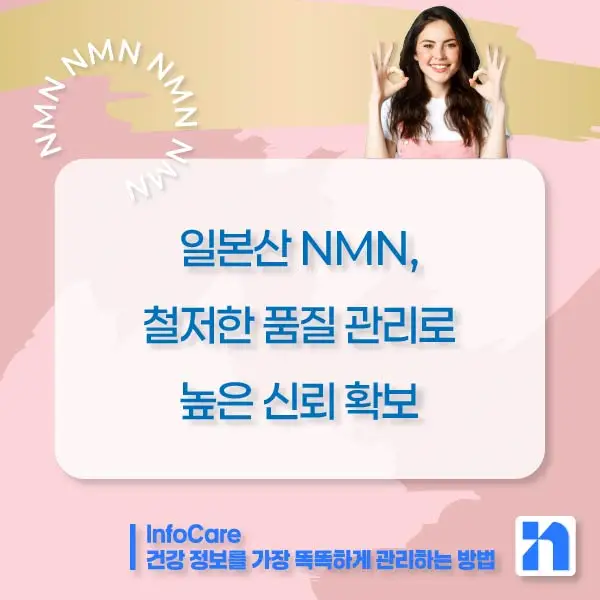 일본 NMN 영양제 효능 복용법
