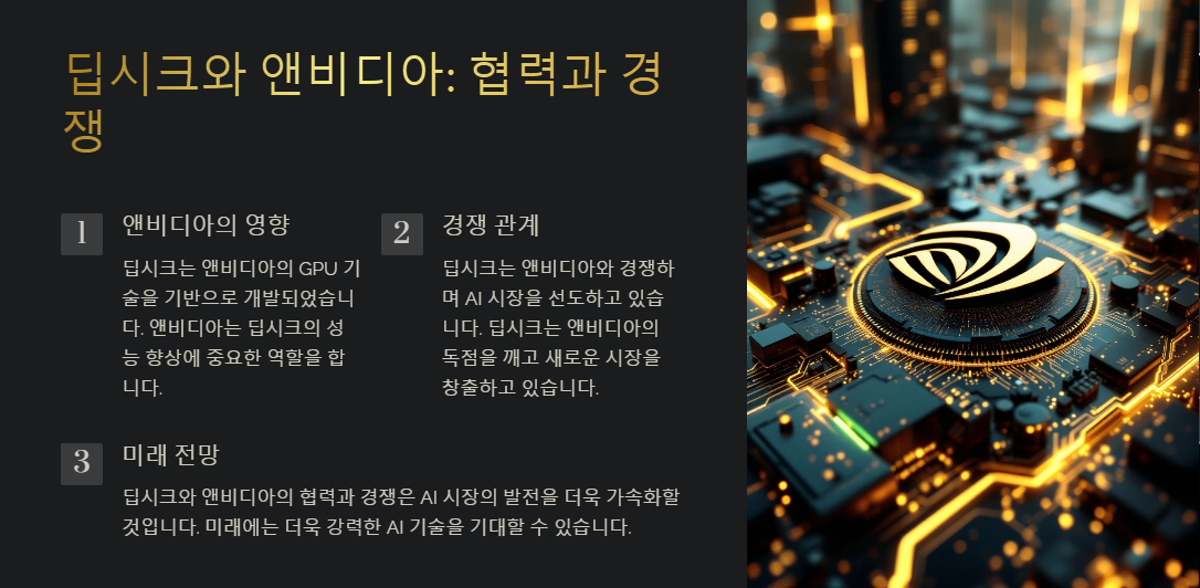 중국-AI-딥시크-앤디비아-정보