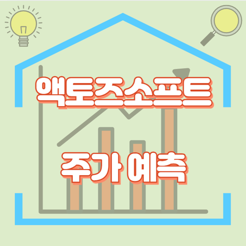 액토즈소프트_썸네일