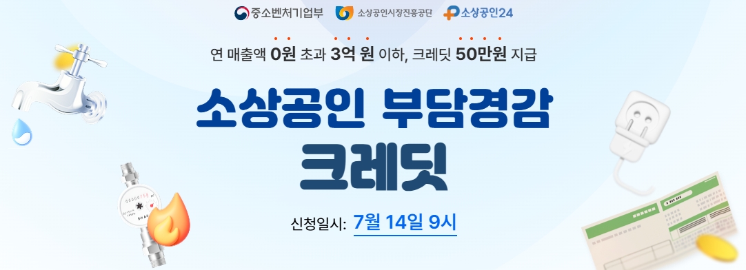 소상공인 부담경감 크레딧 신청