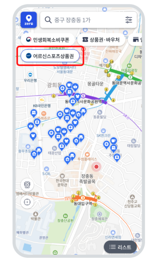 어르신 스포츠 상품권