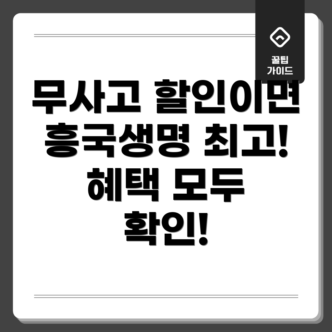 무사고 할인