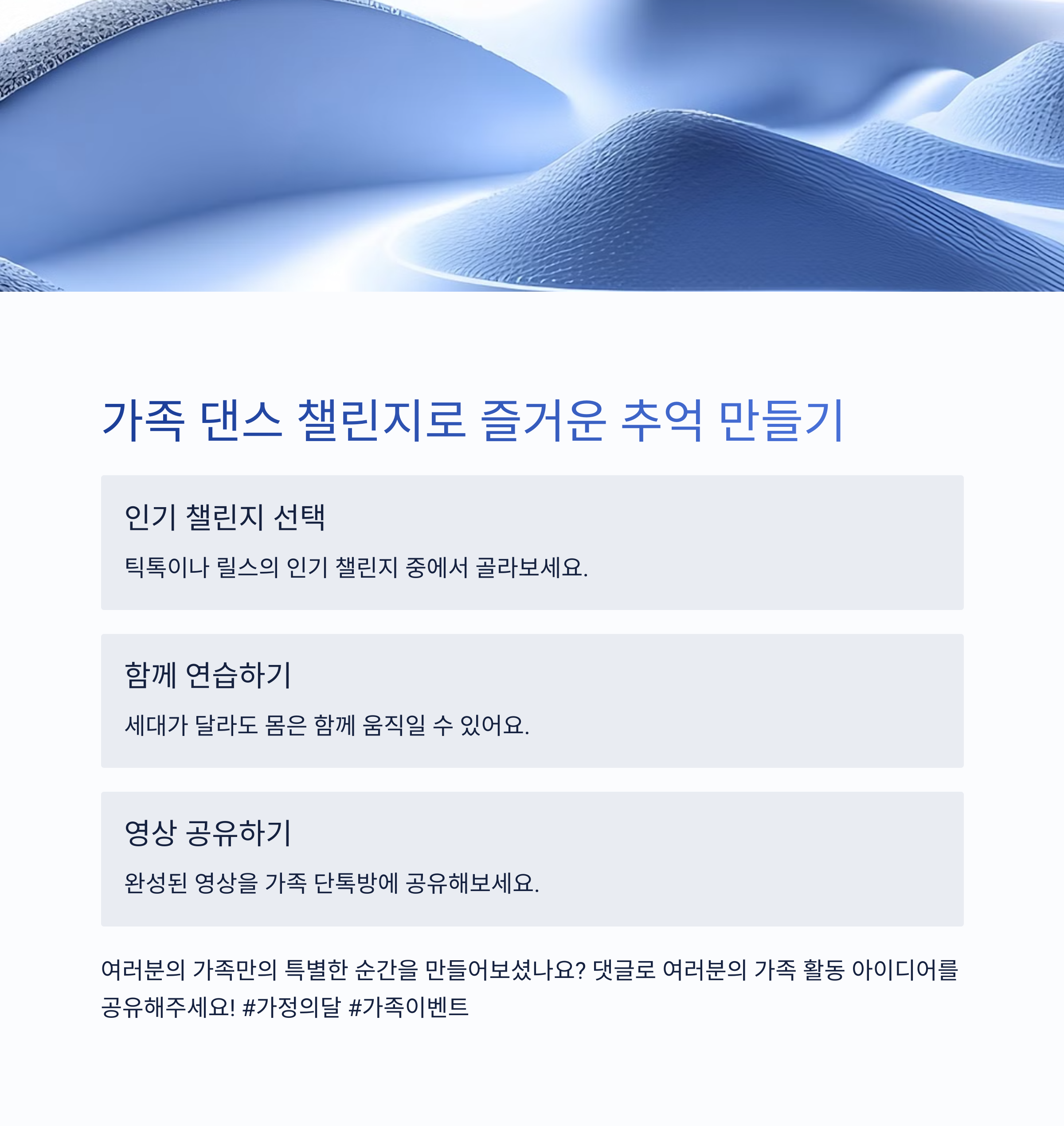 5월 가정의 달, 가족과 함께 하면 좋은 이벤트 아이디어 10가지