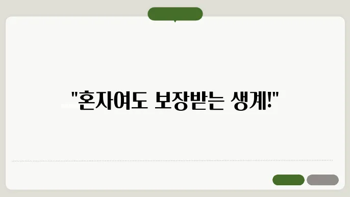 생계급여 지원 프로그램