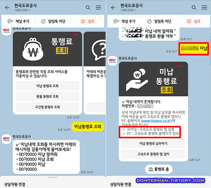 한국도로공사 카카오톡 채널 미납 통행료 조회
