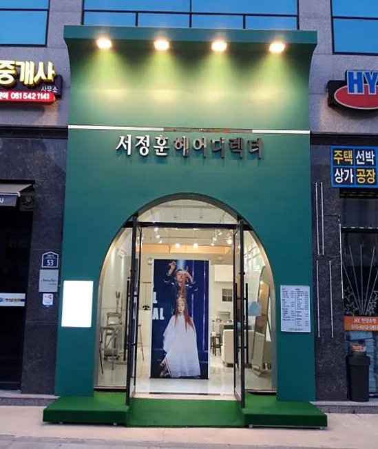 서정훈헤어디렉터