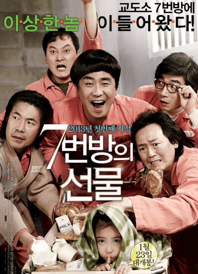 7번방의 선물