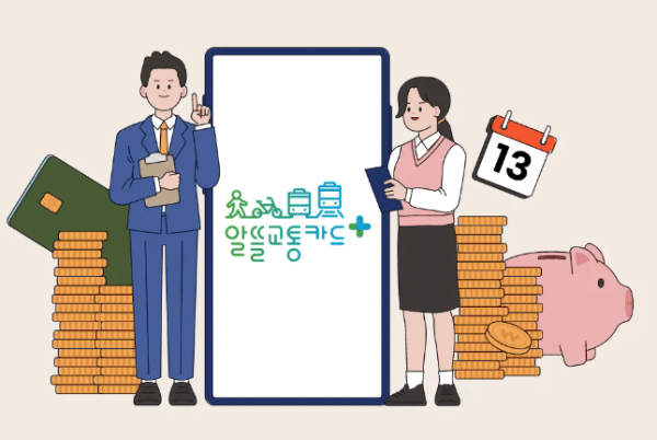 청년 알뜰교통카드 신청방법