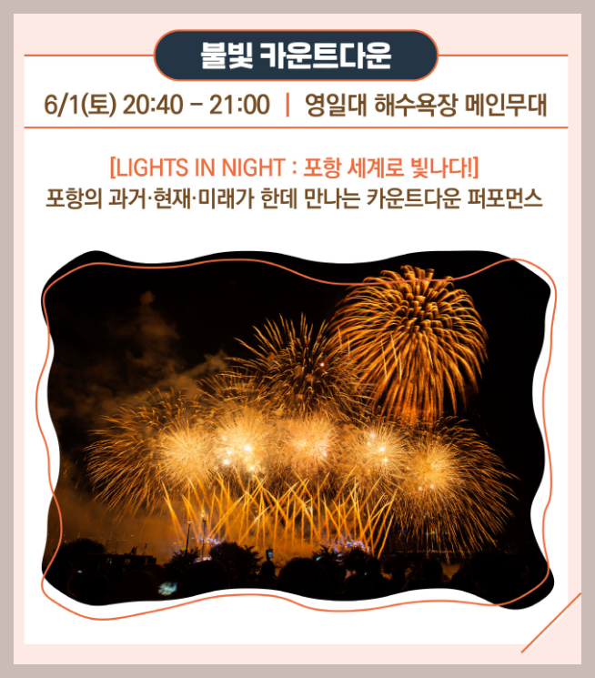 2024 포항국제불빛축제