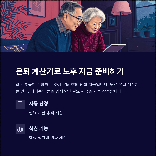 재무 설계 초보도 쉽게 시작하는 무료 툴 완전 정복