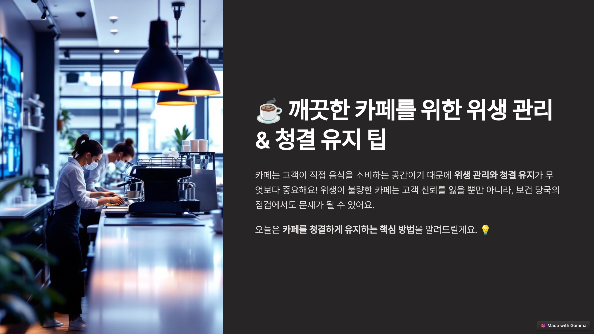 카페를 위한 위생 관리 관련 사진