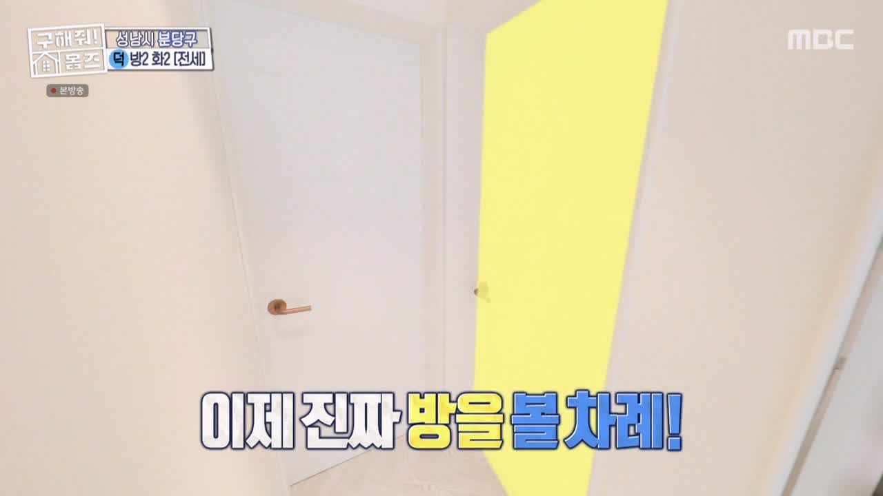 구해줘홈즈 성남시 분당구 대장동 <이 집이 안 될 턱이 있나> 매물 가격 및 구조 인테리어 리모델링 최종선택 소개 다시보기