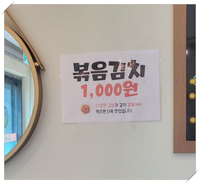 김밥집-볶음김치-메뉴가격