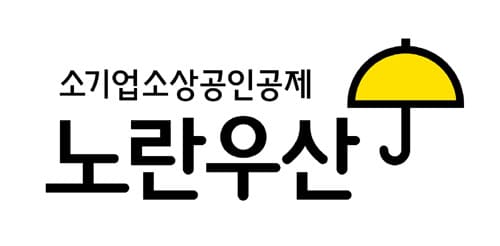 노란우산공제회 홈페이지 가입방법