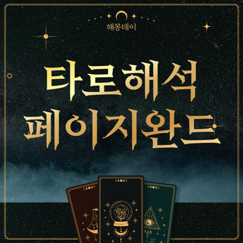 타로카드 페이지완드 정방향, 역방향 해석 [마이너 타로카드 ]