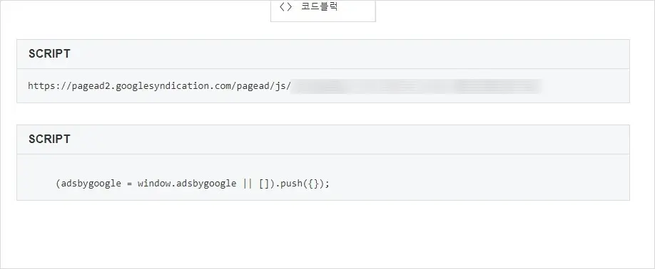 애드센스 수동광고 편하게