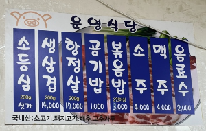 보은 운영정육점