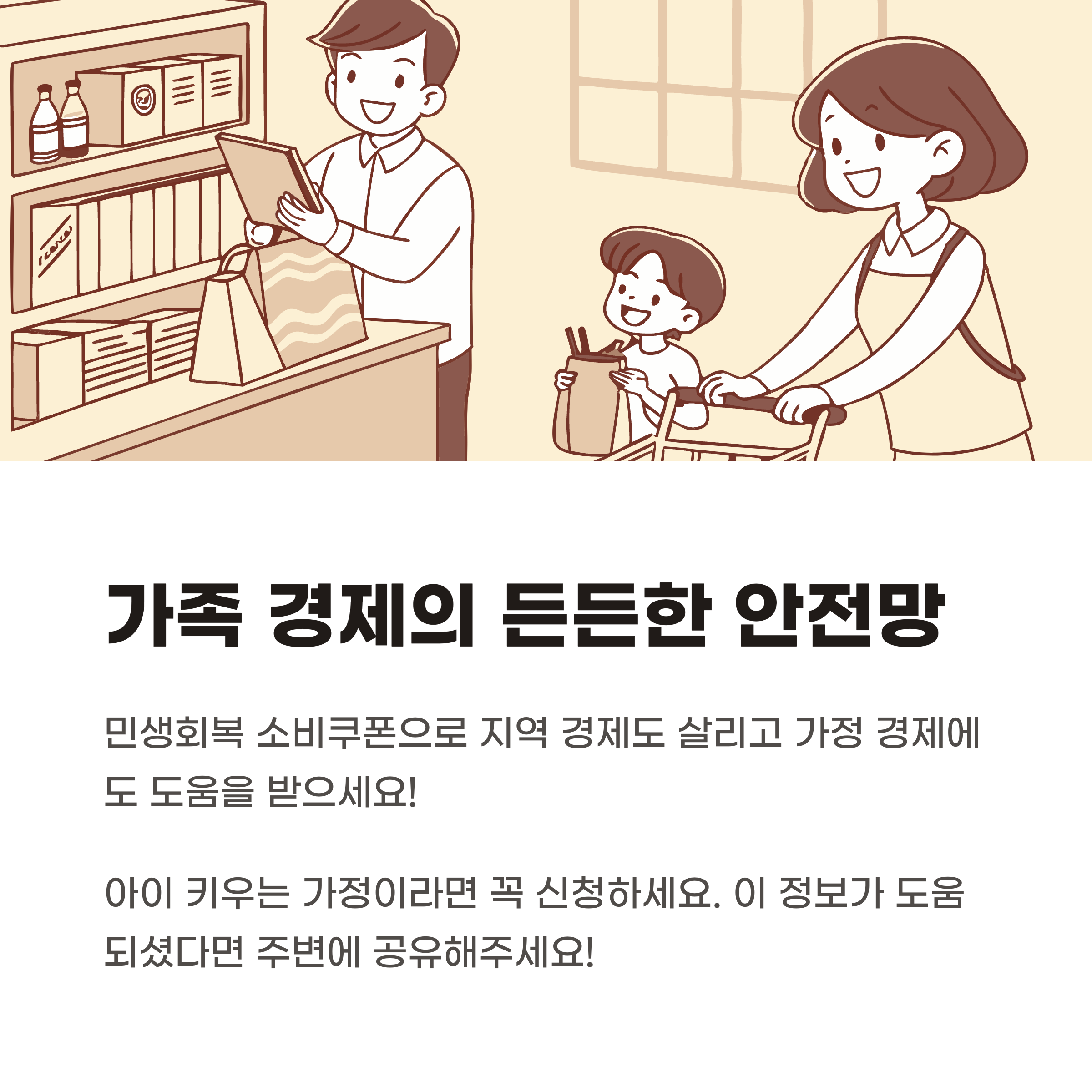 가족 경제의 든든한 안전망