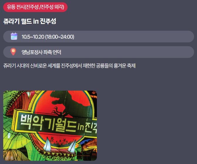 2024 진주 유등축제