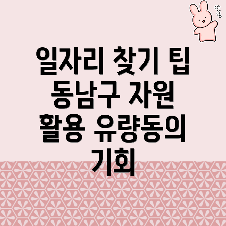 일자리 구하기